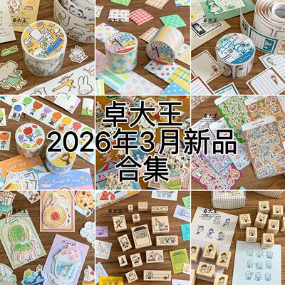 卓大王新品胶带久远的书信网点里猫胶带口袋贴纸手帐