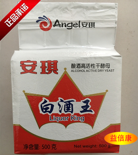 安琪白酒王酿酒高活性干酵母500g 配合糖化酶专用生料熟料酒曲