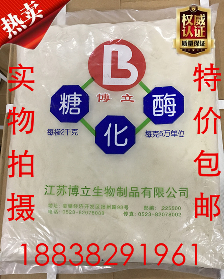 食品级博立糖化酶5万单位 配合白酒王干酵母 酿酒酿醋专用 包邮