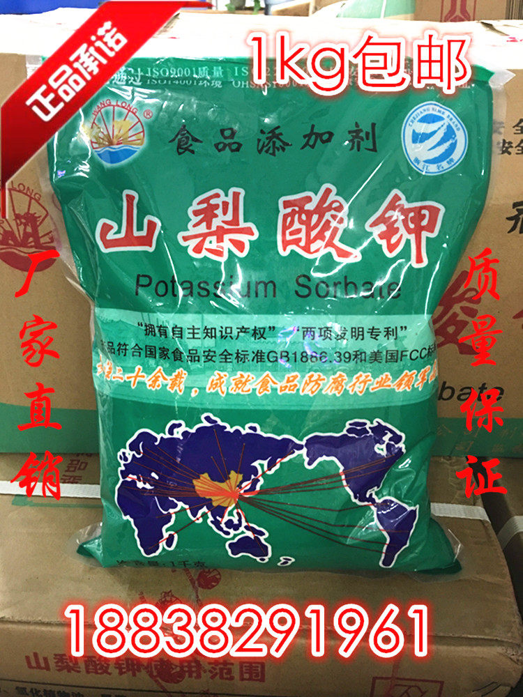 王龙山梨酸钾 食品级防腐剂饮料水果蔬菜食用防腐烂保鲜剂正品1kg