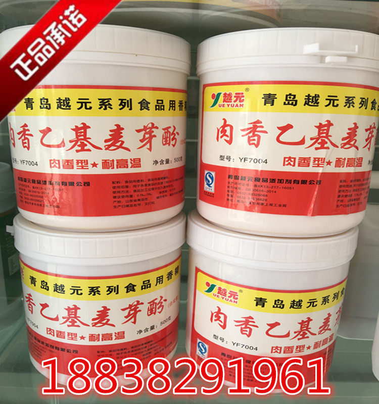 青岛越元牌 肉香乙基麦芽酚 卤特色/复合食品添加剂