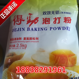 得劲无矾型双效无铝泡打粉蛋糕烘焙包子食品彭松剂500g/1kg/2.5kg