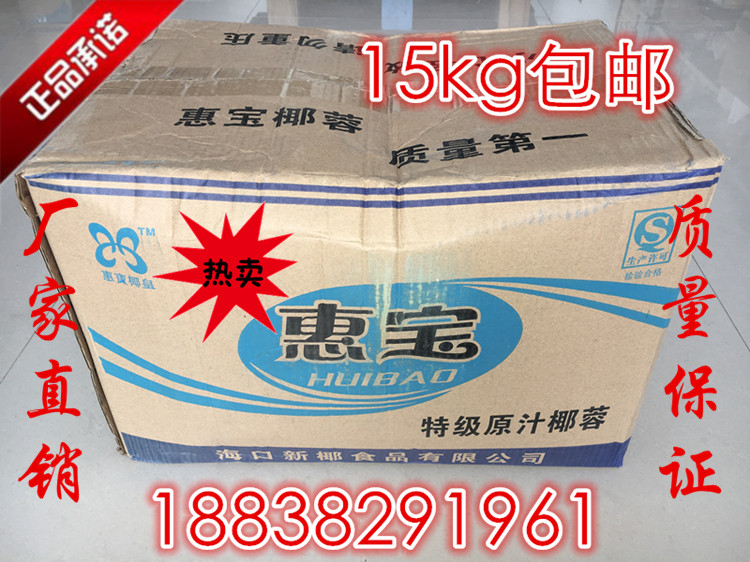 正品惠宝特级原汁椰蓉面包蛋糕饼干馅料烘焙食品装饰用椰蓉 15kg