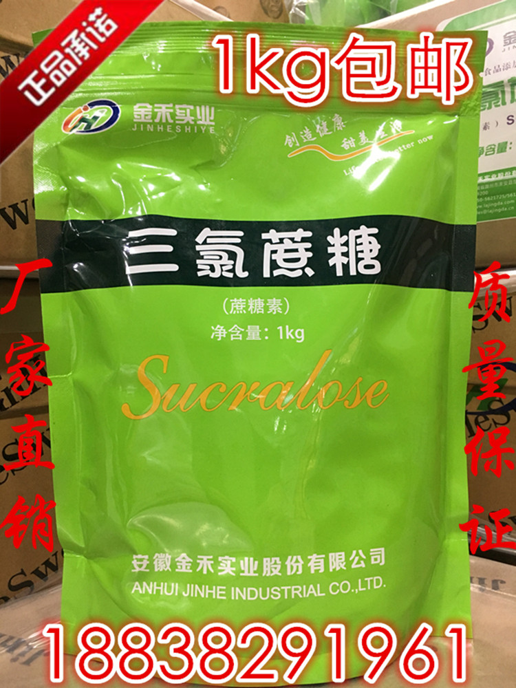 金禾实业 三氯蔗糖食品级 甜味特色/复合食品添加剂