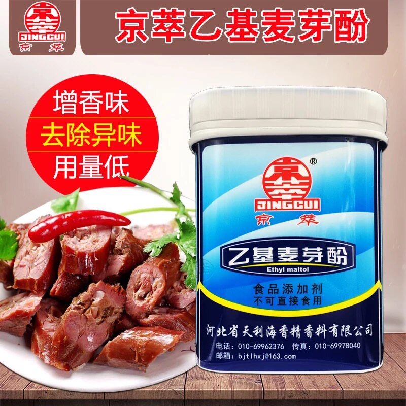 京萃乙基麦芽酚纯香焦香500g特色/复合食品添加剂