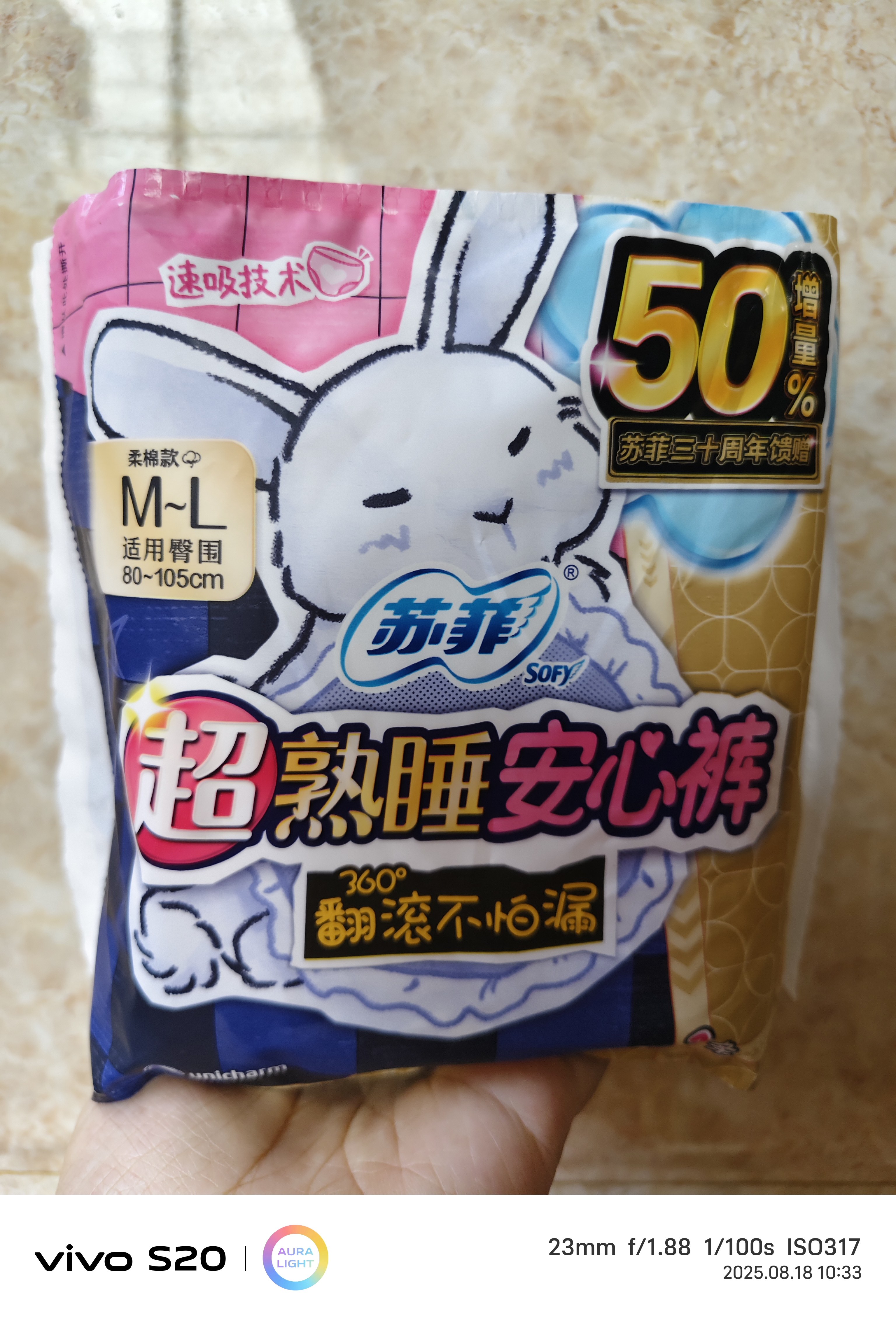 苏菲卫生巾 超熟睡安心裤夜用防安睡裤/安心裤