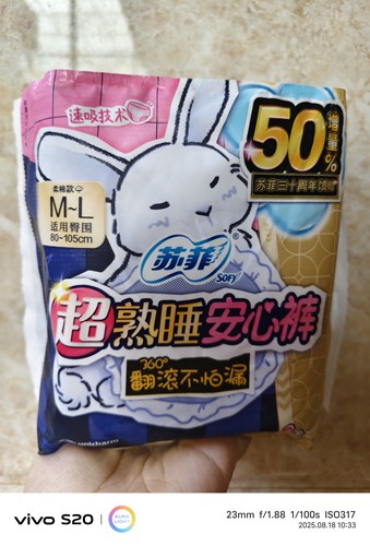 苏菲卫生巾 超熟睡安心裤夜用防漏裤型姨妈巾M-L码3片 满68包邮
