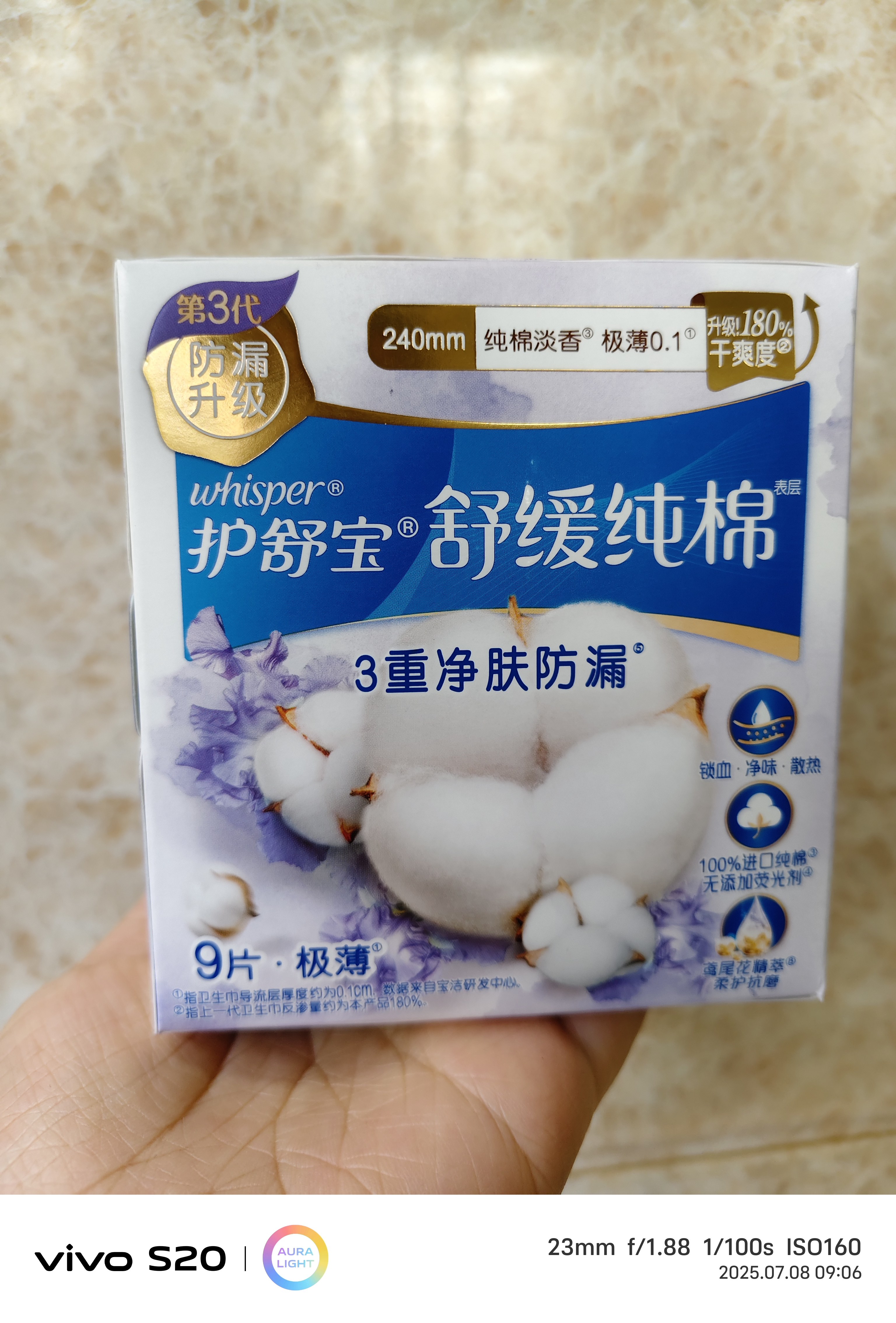 护舒宝卫生巾 纯棉舒缓日用24私处湿巾