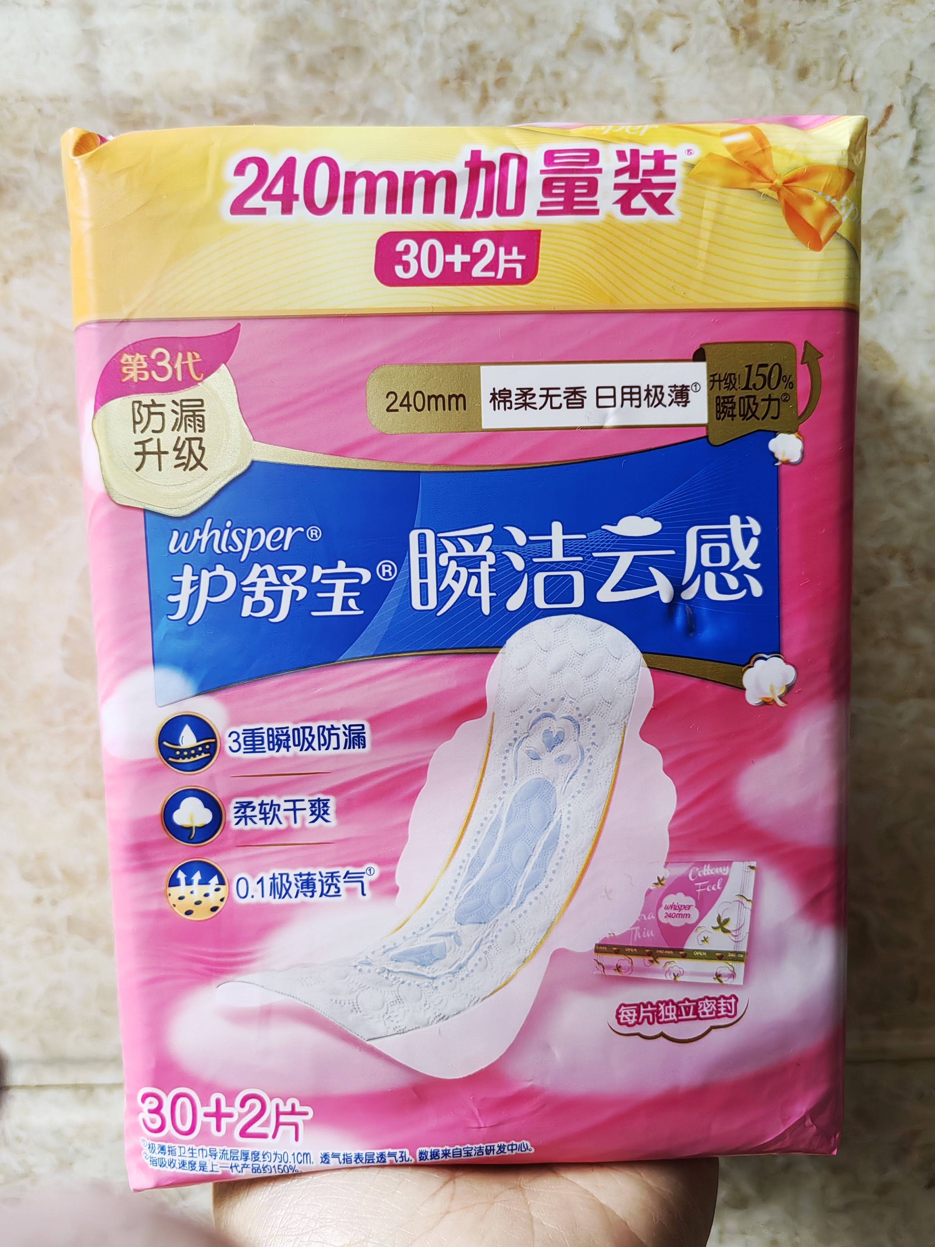 护舒宝卫生巾 日用加量装棉柔240mm32片实惠装姨妈巾 满68包邮,洗护清洁剂/卫生巾/纸/香薰,私处湿巾,淘宝优惠券,粉丝福利购,淘宝优惠卷