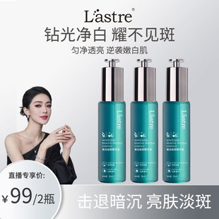 关心美妆专属Lastre美白袪斑精华液30ml美白淡斑祛斑烟酰胺