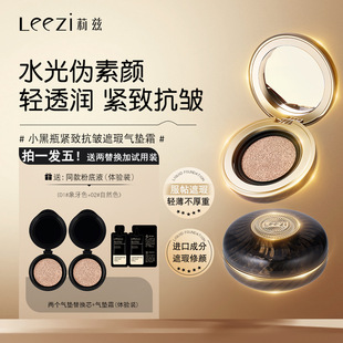 Leezi莉兹小黑瓶紧致抗皱遮瑕气垫霜持久不易脱妆