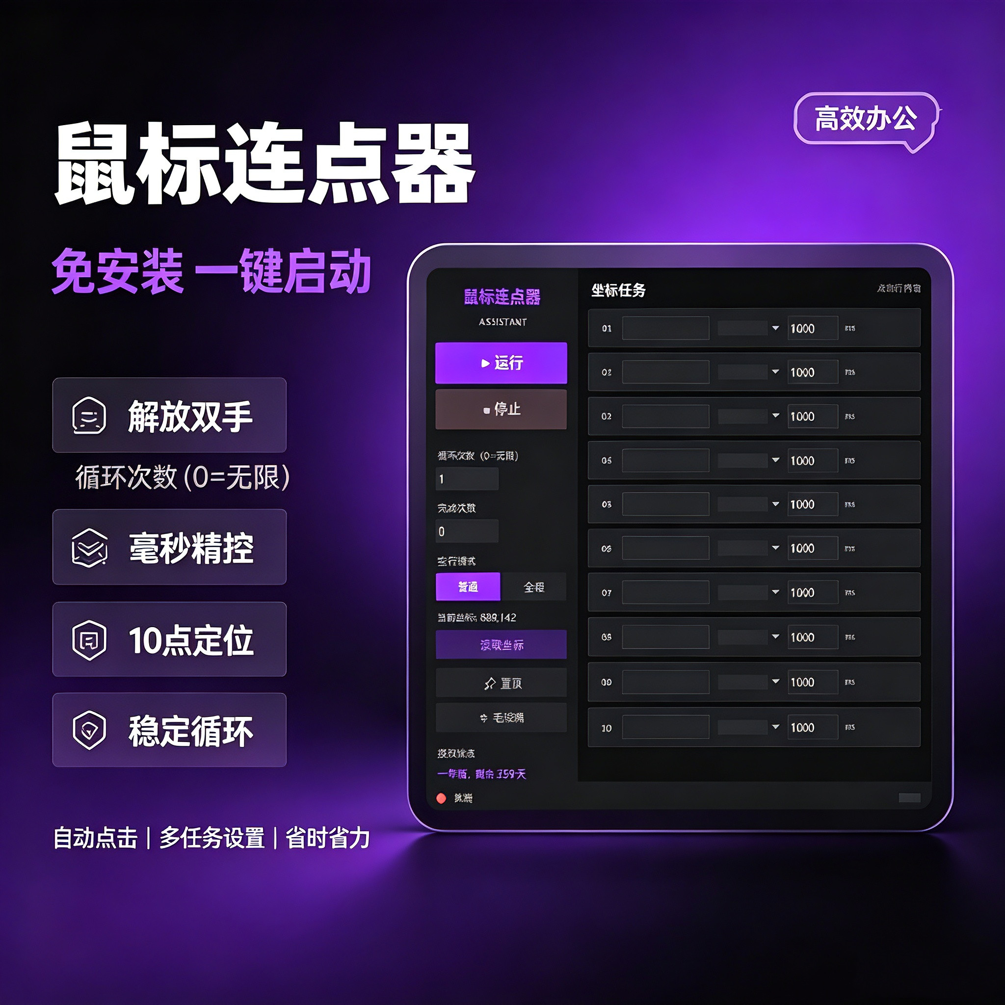 鼠标连点器多点自动点击器简单易用助手连击器软件游戏脚本挂机