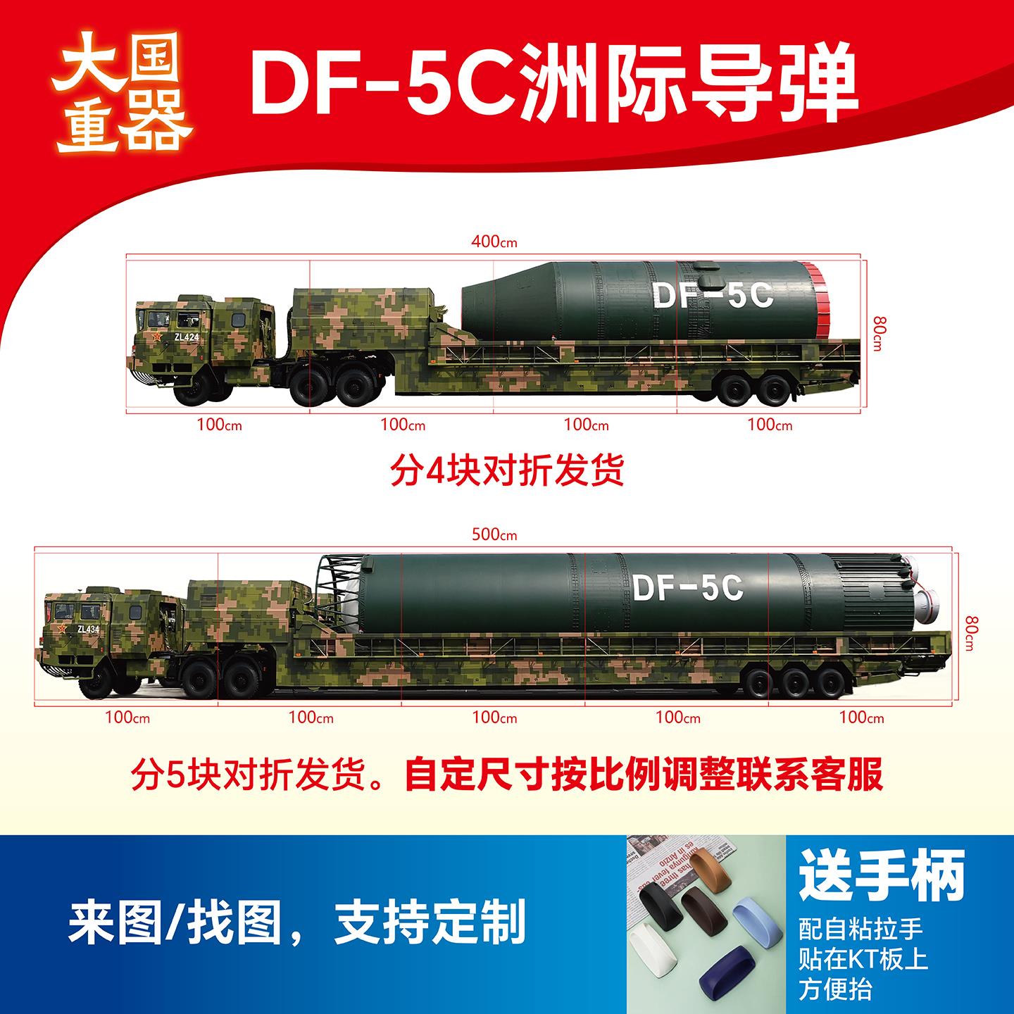运动会方阵表演道具东风5C东风5B东风41核导弹大国重器KT板定制