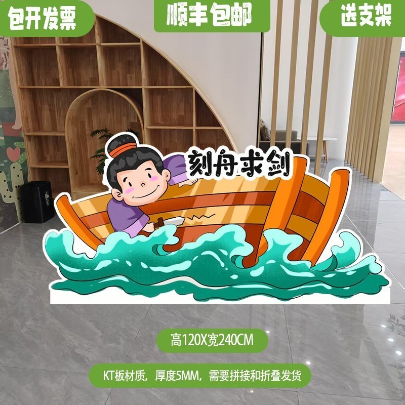 定制KT板愚公移山凿壁偷光守株待兔故事绘本舞台话剧表演背景道具