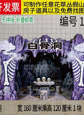 定制KT板西游记三打白骨精洞大闹天空水帘洞八卦炉舞台道具