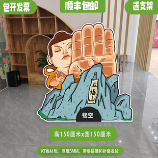 定制kt板舞台道具西游记花果山水帘洞火焰山五指山三打白骨精亭子