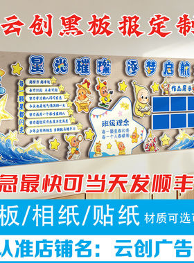 黑板报装饰墙贴中小学开学教室文化墙布置kt板定制环创主题墙边框