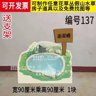 kt板青蛙卖泥塘池塘拔萝卜垃圾分类农房城堡树花草丛大山舞台道具