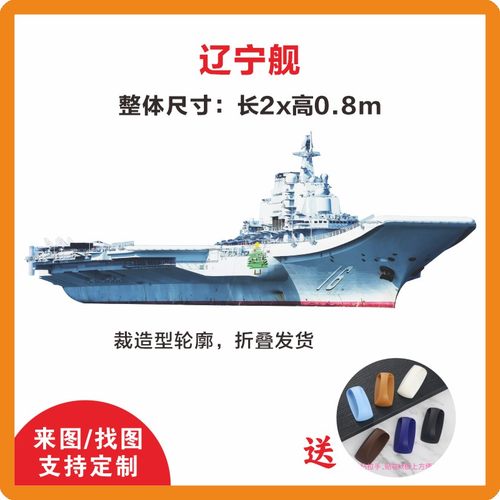 运动会科技节方阵表演道具航母福建舰军舰辽宁舰中国速度kt板定制