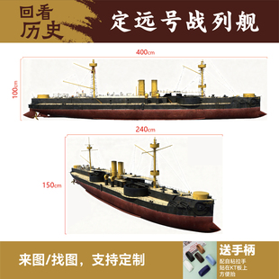 学校运动会开幕方阵致远舰定远舰来远号经远号表演道具KT板定制