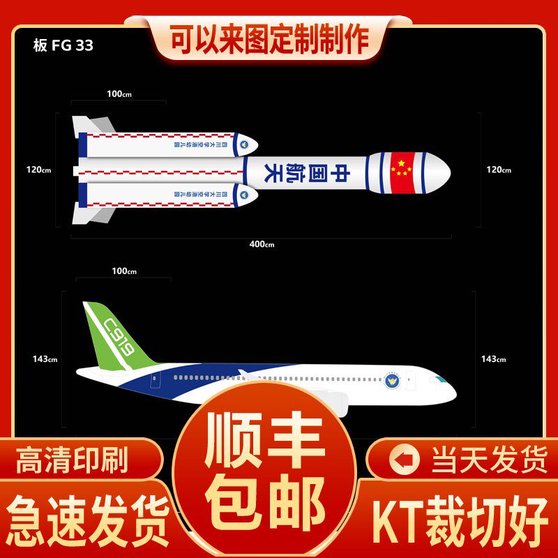 运动会科技节方阵表演道具神舟神箭长征5号火箭中国速度kt板定制