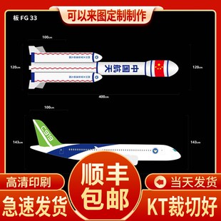 运动会科技节方阵表演道具神舟神箭长征5号火箭中国速度kt板定制