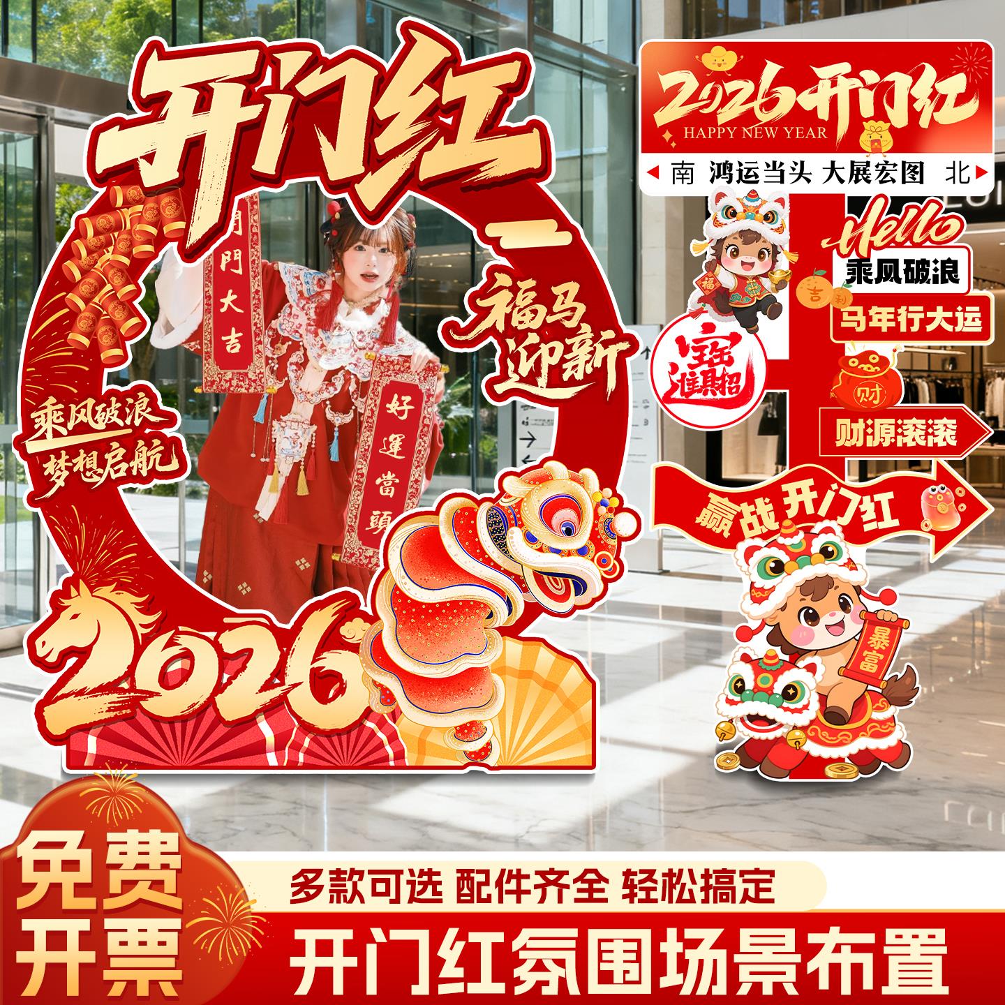 2026马年开门红职场气氛布置装饰银行保险公司门店打卡拍照框kt板