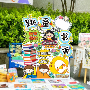 儿童跳蚤市场摊位牌书市海报爱心义卖幼儿园小学布置装饰集市kt板