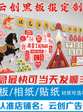 中高考冲刺氛围布置黑板报装饰墙贴画励志倒计时kt板初高三开学