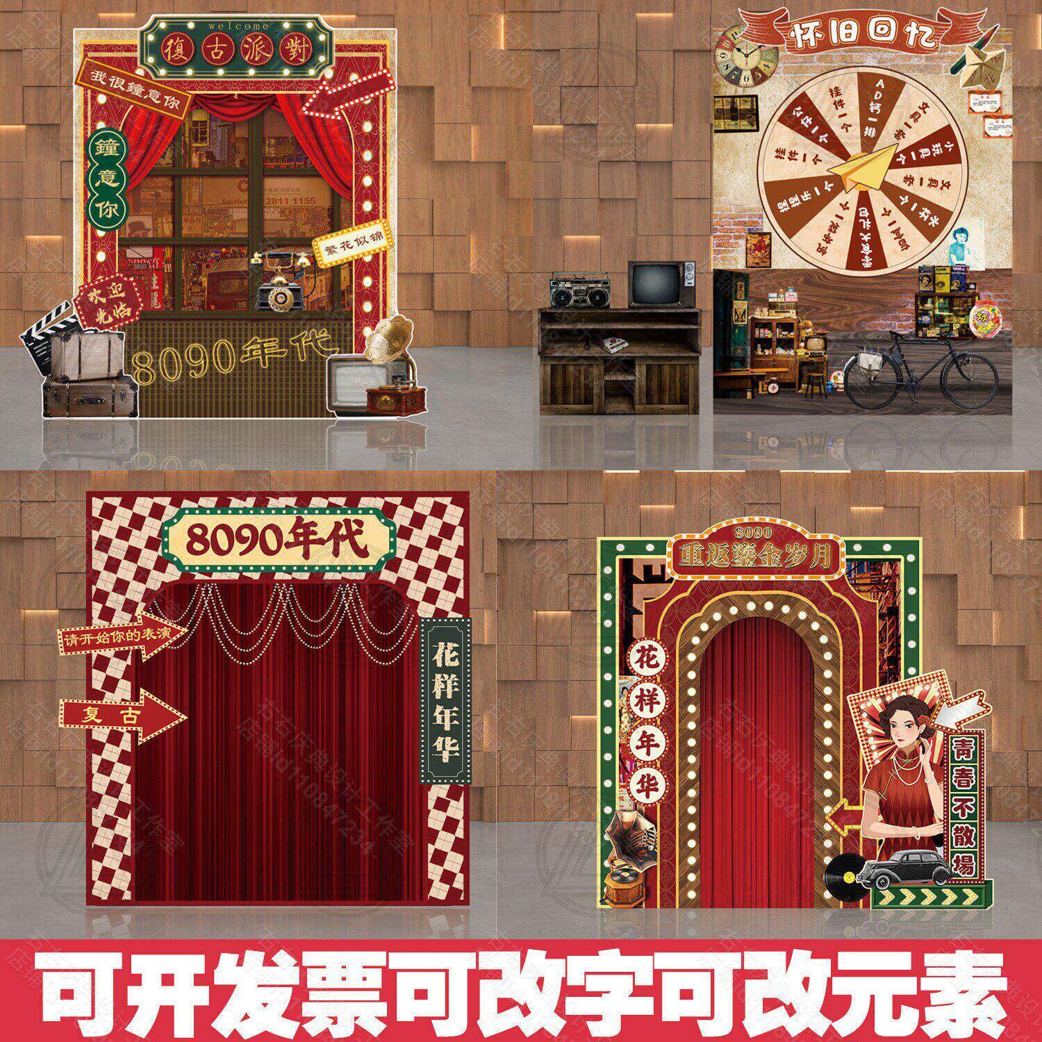 尾牙老上海KT板企业团建年会红色舞台复古怀旧时光8090氛围背景板