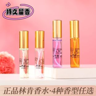林肯香水体验装 小样持久留香浪漫邂逅可可真我香水小样 10ml正品