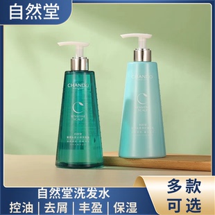 自然堂洗发水控油蓬松去屑止痒丰盈强韧舒缓修护敏感头皮护理套装