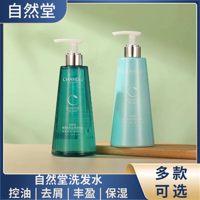 自然堂控油蓬松各种发质