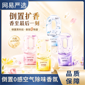 网易严选空气除味香氛0感倒置香薰木质香