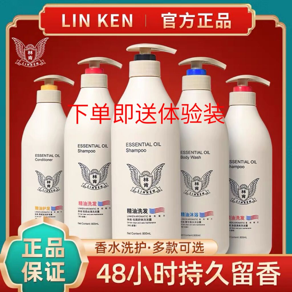 林肯柔顺祛屑所有发质持久留香