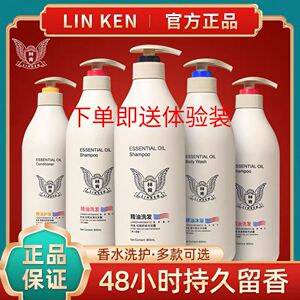 林肯柔顺祛屑所有发质持久留香