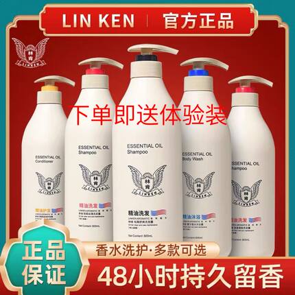 林肯精油洗发水护发素香味持久留香去屑控油顺滑柔顺洗护沐套装