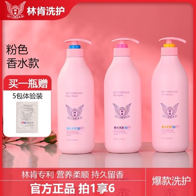 所有发质林肯持久留香洗护沐套装