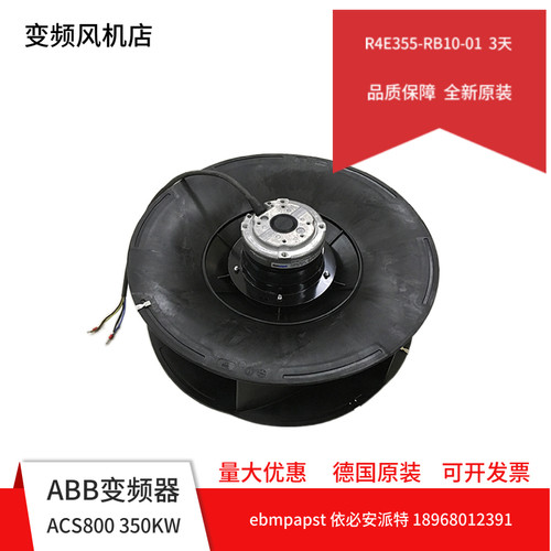 全新德国ebmpapst R4E355-RM03-05 R3G355-RB03-10变频器R8风扇