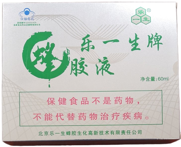 乐一生蜂胶液30ml 2瓶/盒 原厂滴剂水溶营养