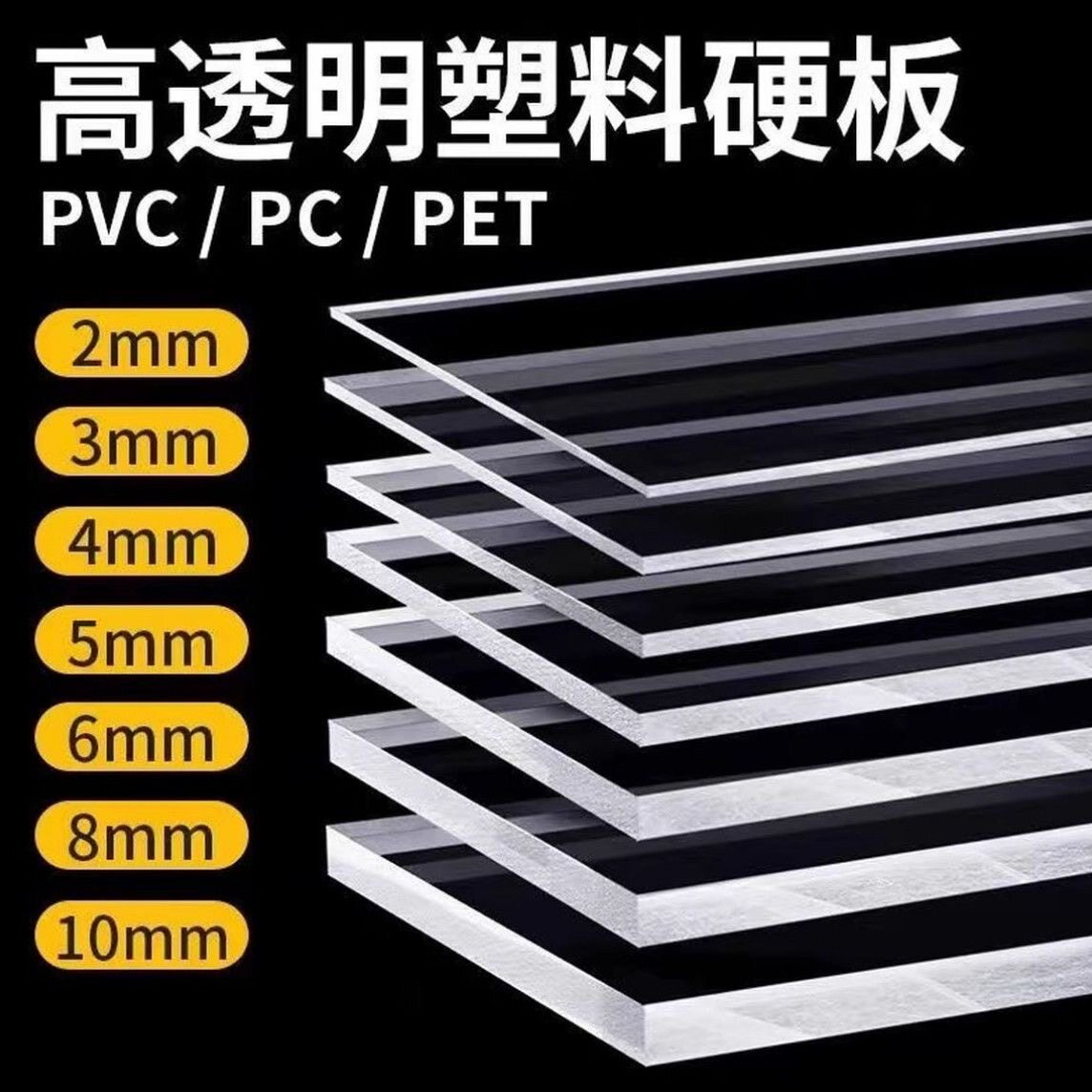 透明塑料板PVC硬板PC耐力板加工图片