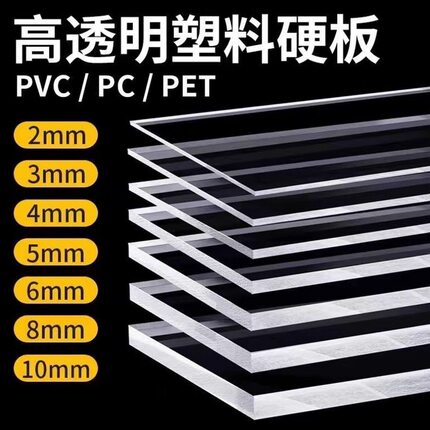 透明塑料板硬板PVC板挡板隔板PC板耐力板阳光板5mm硬板材加工定制