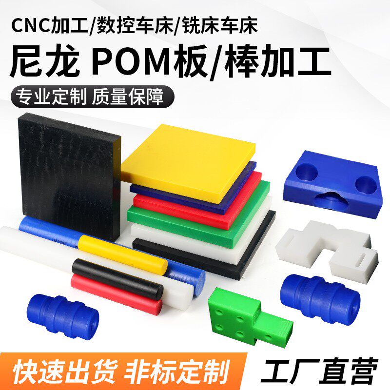 白色尼龙板加工PA6耐磨黑蓝色定制PA66塑料塞钢pom板ABS板尼龙棒