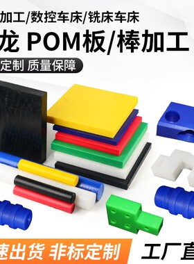 白色尼龙板加工PA6耐磨黑蓝色定制PA66塑料塞钢pom板ABS板尼龙棒