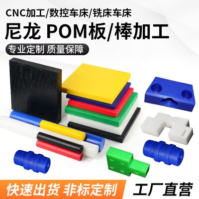 白色尼龙板加工PA6耐磨黑蓝色定制PA66塑料塞钢pom板ABS板尼龙棒