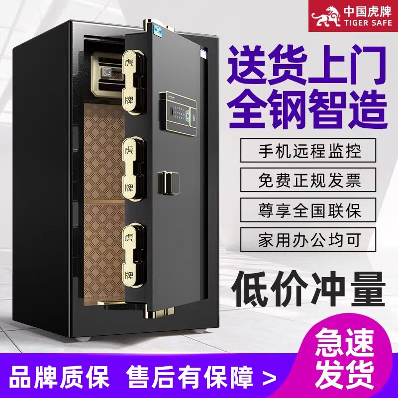 虎牌保险柜家用小型办公指纹60cm高中大型办公室用入墙WIFI防盗保险箱全钢防盗新品家庭防火保管箱床头柜单门