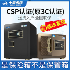 CSP国标认证虎牌保险柜家用小型指纹机械密码锁保险箱家用全钢防盗3c家庭保险柜箱办公存钱隐形衣柜可固定