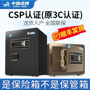 CSP国标认证虎牌保险柜家用小型指纹机械密码 锁保险箱家用全钢防盗3c家庭保险柜箱办公存钱隐形衣柜可固定