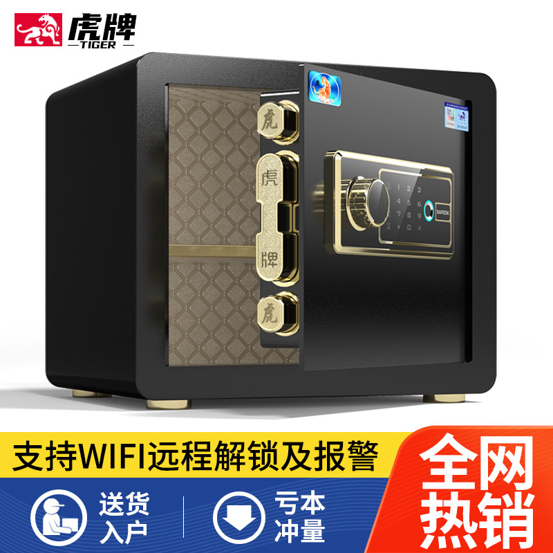 2025新款虎牌保险柜家用小型指纹保险箱电子密码保管箱全钢防盗办
