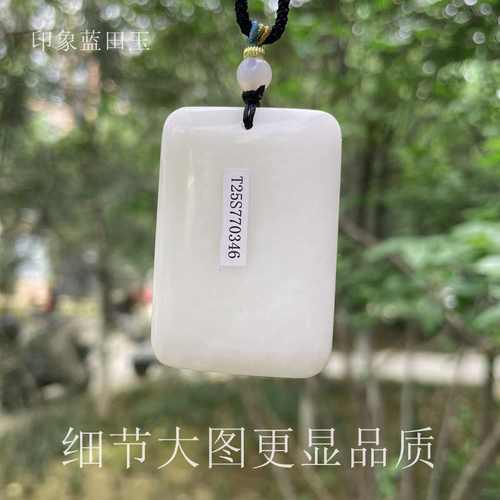 产地直供蓝田玉无事牌带鉴定证书